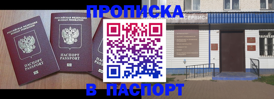 купить прописку в Лангепасе